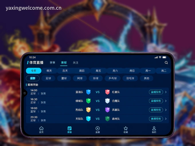 安装亚星官网客户端,把球场装进手机里